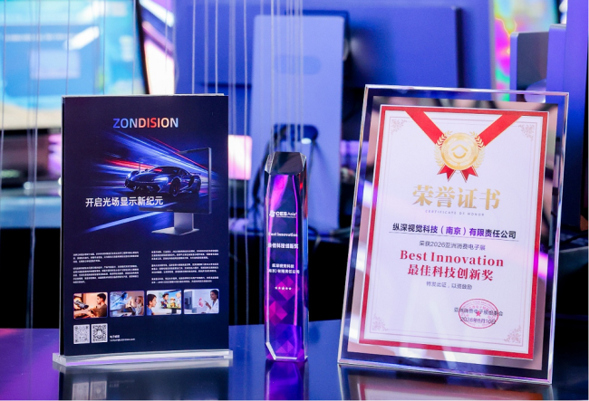 纵深视觉 ZIMO M1 斩获 CES Asia 最佳科技创新奖 全栈自研开启光场 3D 大众消费时代